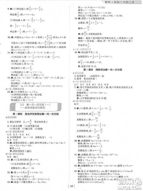 安徽教育出版社2020秋新编基础训练七年级数学上册人教版答案