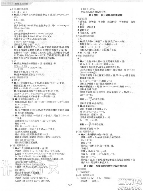 安徽教育出版社2020秋新编基础训练七年级数学上册人教版答案