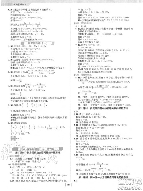 安徽教育出版社2020秋新编基础训练七年级数学上册人教版答案