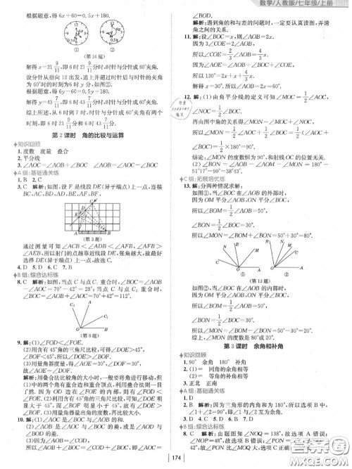 安徽教育出版社2020秋新编基础训练七年级数学上册人教版答案