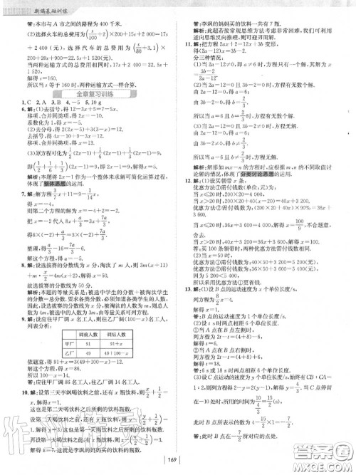 安徽教育出版社2020秋新编基础训练七年级数学上册人教版答案