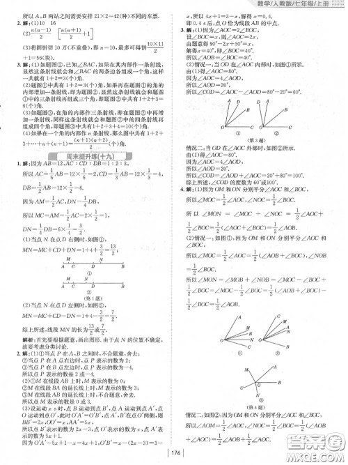 安徽教育出版社2020秋新编基础训练七年级数学上册人教版答案