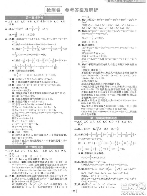 安徽教育出版社2020秋新编基础训练七年级数学上册人教版答案
