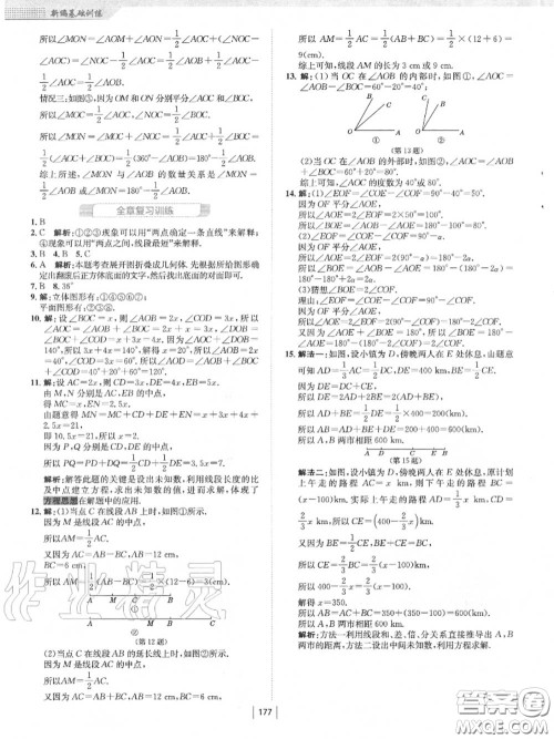 安徽教育出版社2020秋新编基础训练七年级数学上册人教版答案