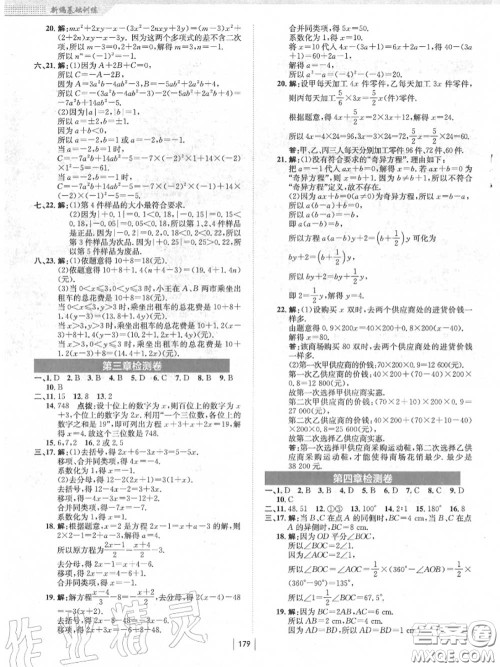 安徽教育出版社2020秋新编基础训练七年级数学上册人教版答案