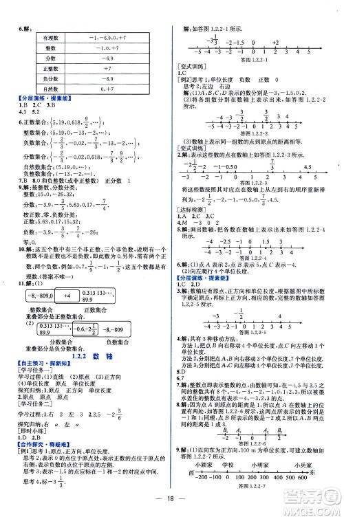 人民教育出版社2020年同步学历案课时练数学七年级上册人教版答案