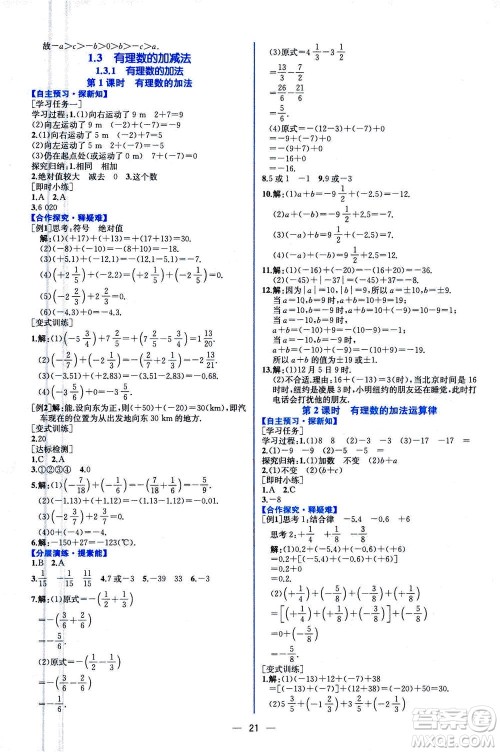 人民教育出版社2020年同步学历案课时练数学七年级上册人教版答案