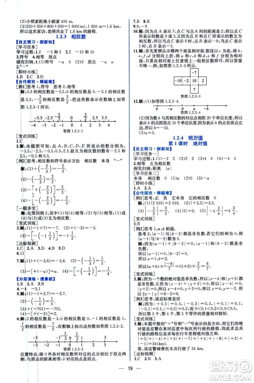 人民教育出版社2020年同步学历案课时练数学七年级上册人教版答案