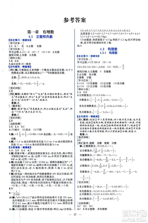 人民教育出版社2020年同步学历案课时练数学七年级上册人教版答案