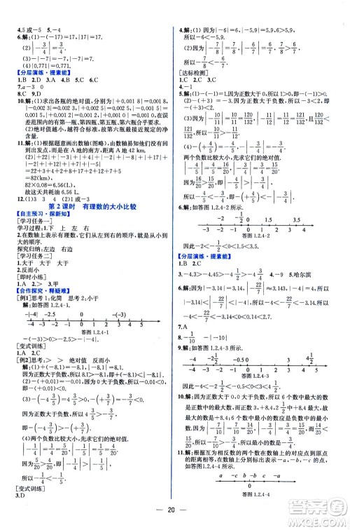 人民教育出版社2020年同步学历案课时练数学七年级上册人教版答案