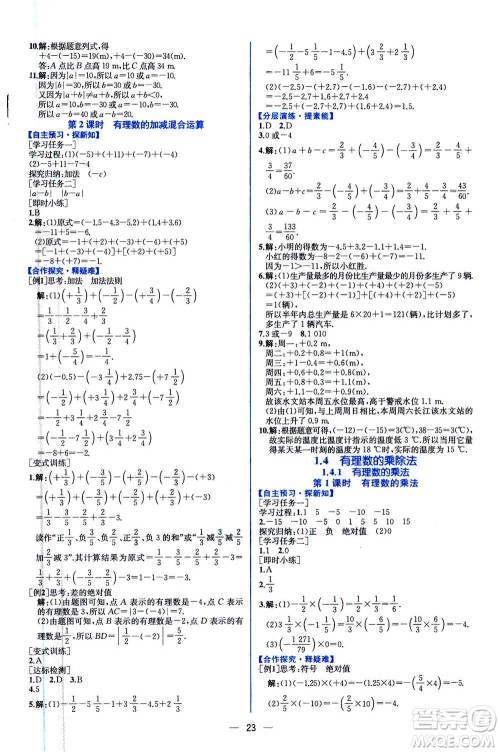 人民教育出版社2020年同步学历案课时练数学七年级上册人教版答案