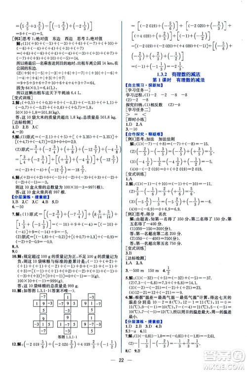 人民教育出版社2020年同步学历案课时练数学七年级上册人教版答案