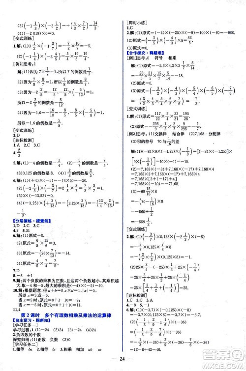人民教育出版社2020年同步学历案课时练数学七年级上册人教版答案 人民教育出版社2020年同步学历案课时练数学七年级上册人教版答案