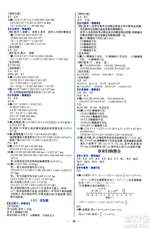 人民教育出版社2020年同步学历案课时练数学七年级上册人教版答案