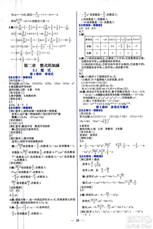 人民教育出版社2020年同步学历案课时练数学七年级上册人教版答案