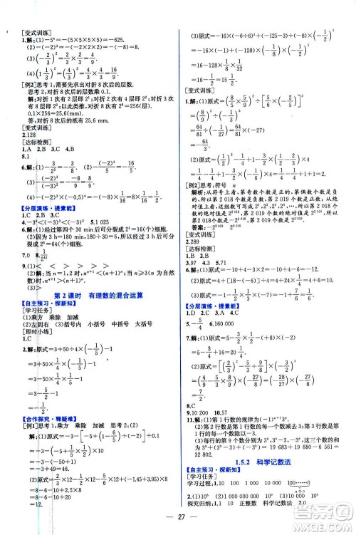 人民教育出版社2020年同步学历案课时练数学七年级上册人教版答案