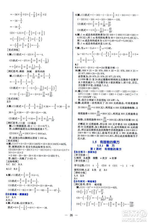 人民教育出版社2020年同步学历案课时练数学七年级上册人教版答案