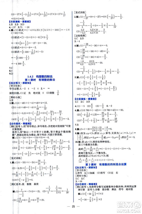 人民教育出版社2020年同步学历案课时练数学七年级上册人教版答案