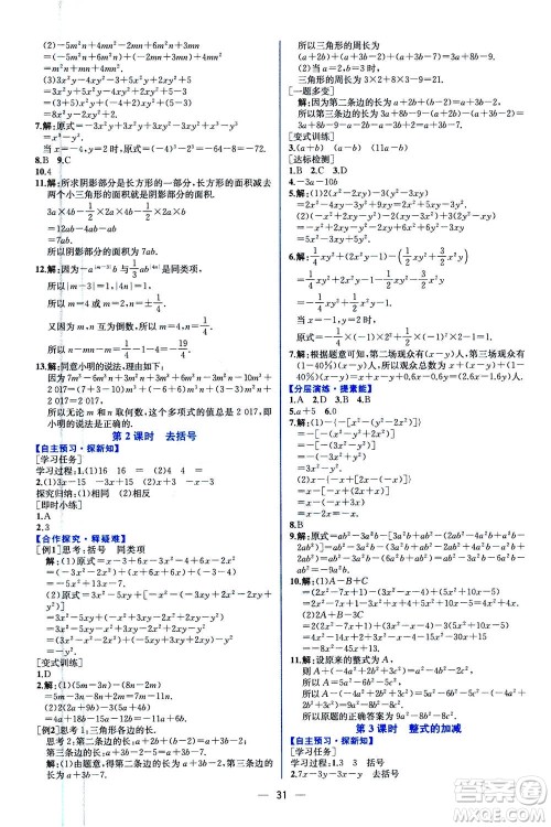 人民教育出版社2020年同步学历案课时练数学七年级上册人教版答案