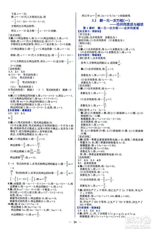 人民教育出版社2020年同步学历案课时练数学七年级上册人教版答案