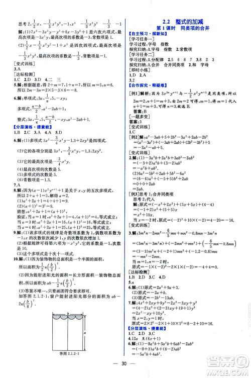 人民教育出版社2020年同步学历案课时练数学七年级上册人教版答案 人民教育出版社2020年同步学历案课时练数学七年级上册人教版答案