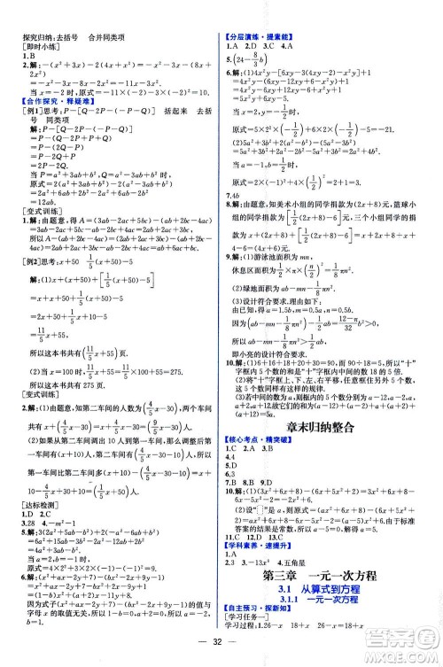 人民教育出版社2020年同步学历案课时练数学七年级上册人教版答案