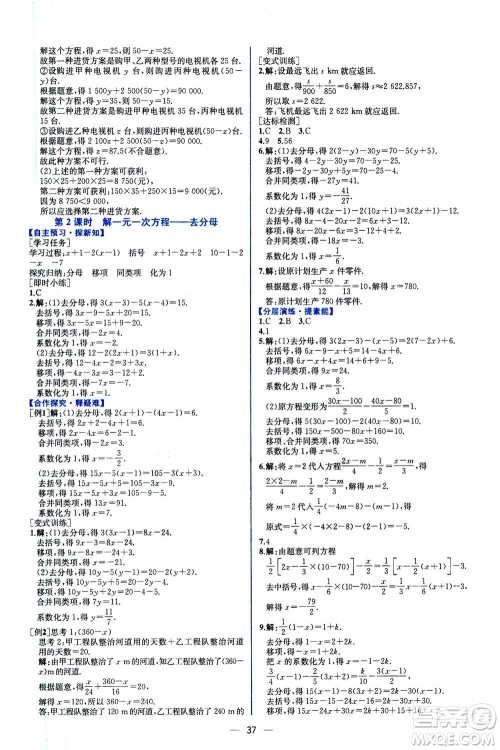 人民教育出版社2020年同步学历案课时练数学七年级上册人教版答案