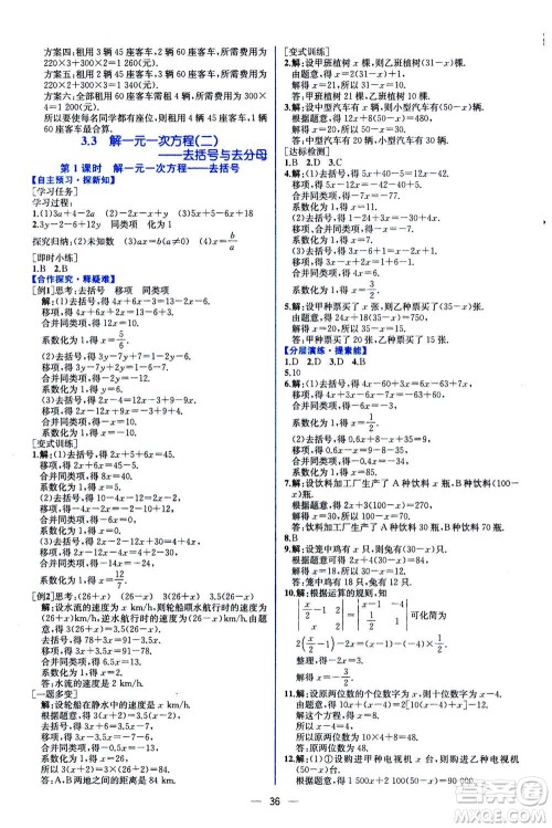 人民教育出版社2020年同步学历案课时练数学七年级上册人教版答案