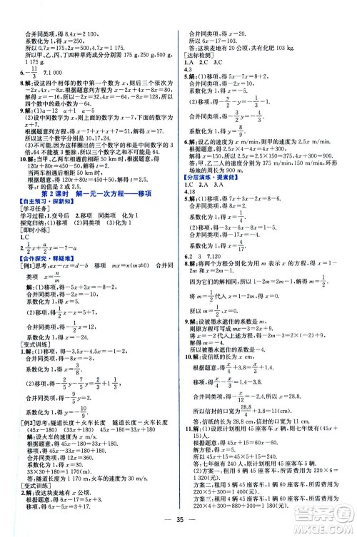 人民教育出版社2020年同步学历案课时练数学七年级上册人教版答案