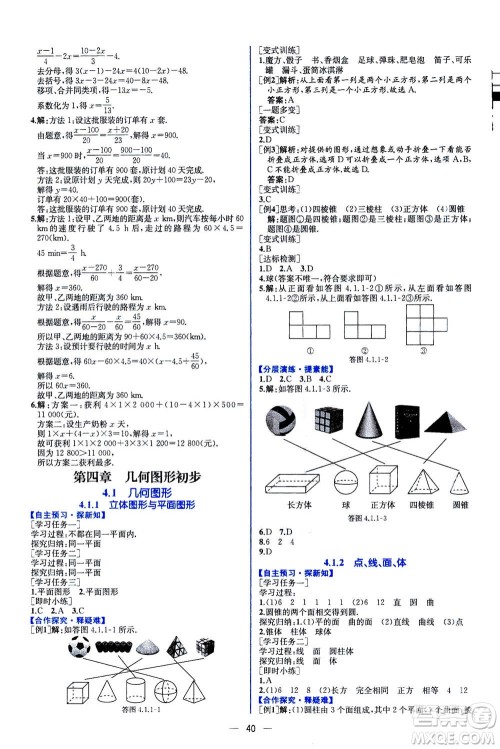 人民教育出版社2020年同步学历案课时练数学七年级上册人教版答案