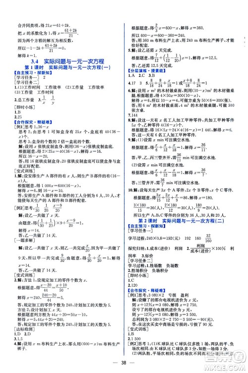 人民教育出版社2020年同步学历案课时练数学七年级上册人教版答案