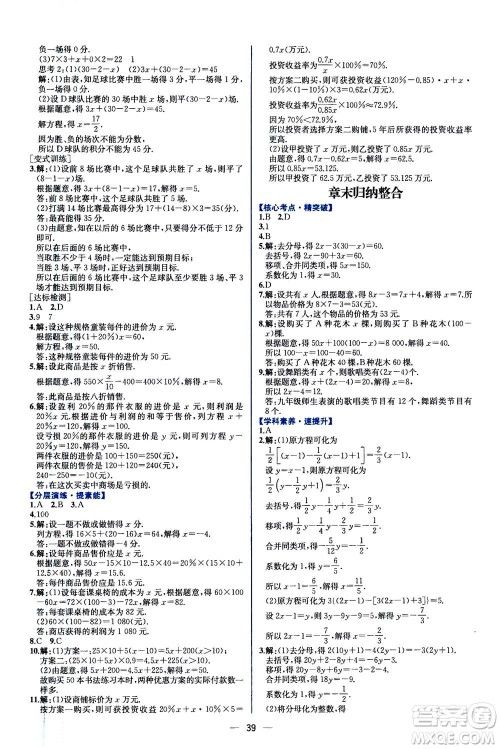 人民教育出版社2020年同步学历案课时练数学七年级上册人教版答案