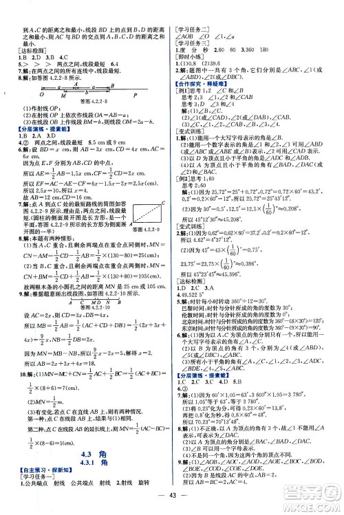 人民教育出版社2020年同步学历案课时练数学七年级上册人教版答案