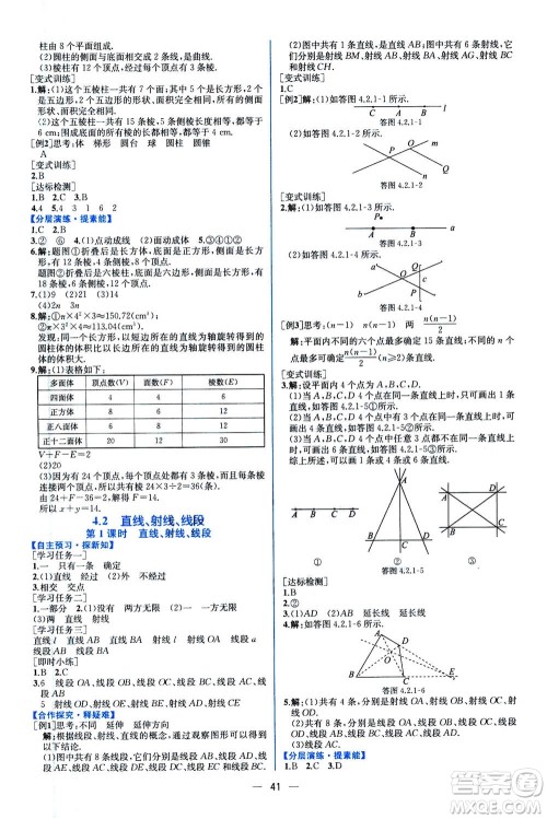 人民教育出版社2020年同步学历案课时练数学七年级上册人教版答案