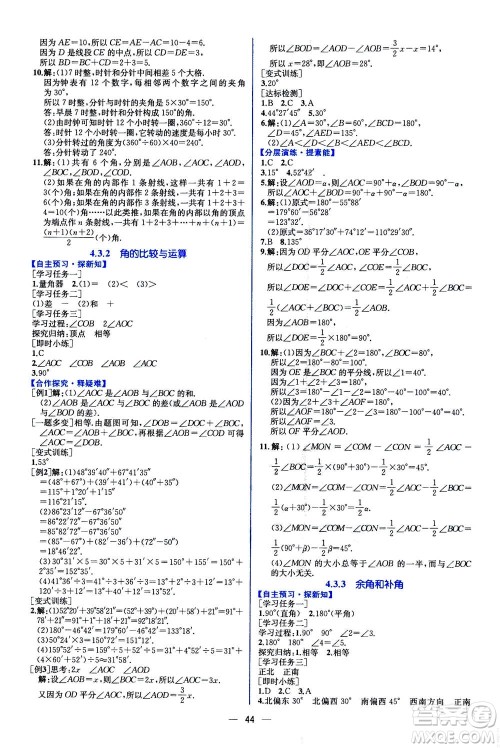 人民教育出版社2020年同步学历案课时练数学七年级上册人教版答案