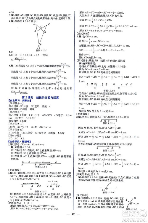 人民教育出版社2020年同步学历案课时练数学七年级上册人教版答案