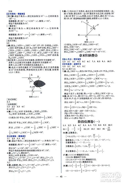 人民教育出版社2020年同步学历案课时练数学七年级上册人教版答案