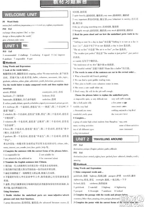 2020年教材课本高中英语必修一全册人教版参考答案