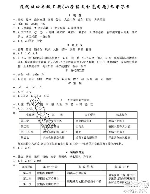 江苏凤凰教育出版社2020小学语文补充习题四年级上册答案