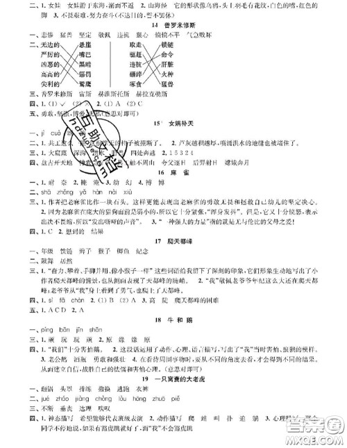江苏凤凰教育出版社2020小学语文补充习题四年级上册答案