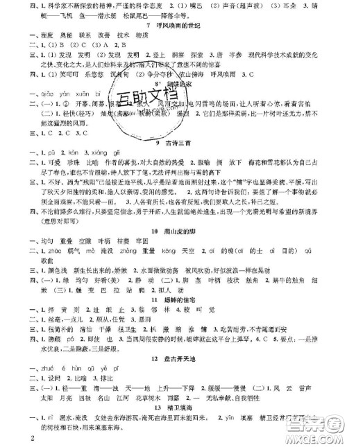 江苏凤凰教育出版社2020小学语文补充习题四年级上册答案