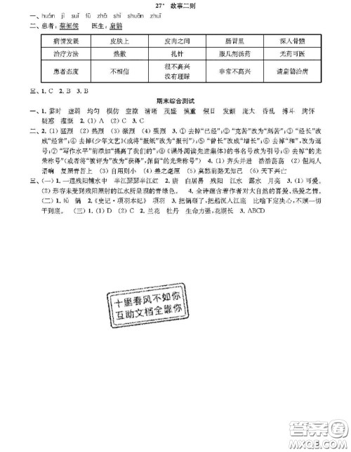 江苏凤凰教育出版社2020小学语文补充习题四年级上册答案