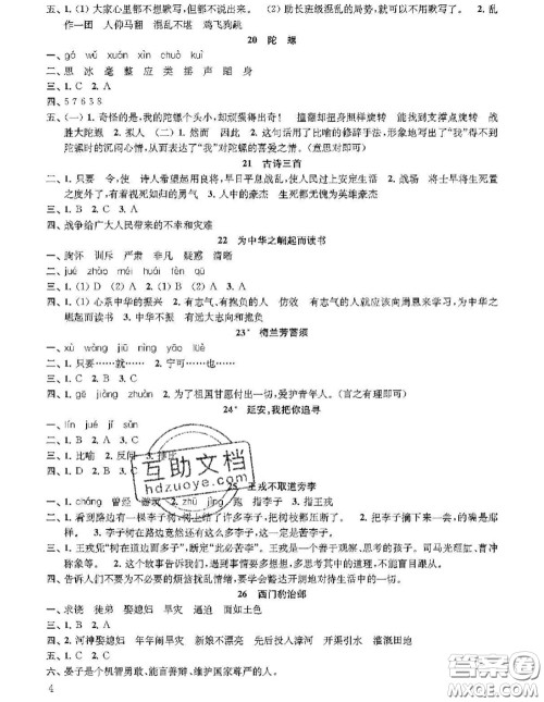 江苏凤凰教育出版社2020小学语文补充习题四年级上册答案