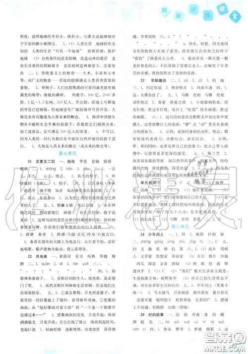 河北人民出版社2020秋同步训练六年级语文上册人教版答案