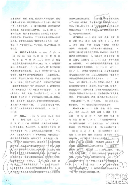 河北人民出版社2020秋同步训练六年级语文上册人教版答案