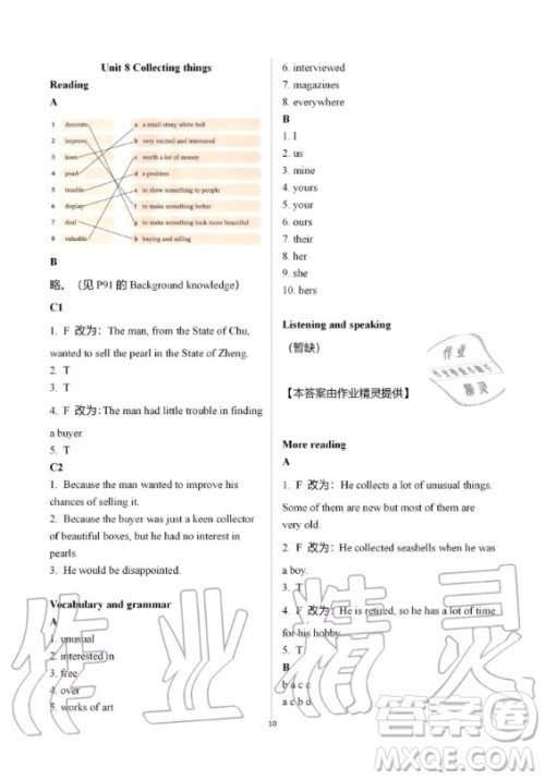 上海教育出版社2019年英语课本同步练习册七年级上册沪教版B版答案