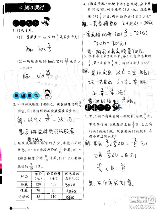 2020年小学数学同步练习六年级上册西南师大版参考答案 2020年小学数学同步练习六年级上册西南师大版参考答案