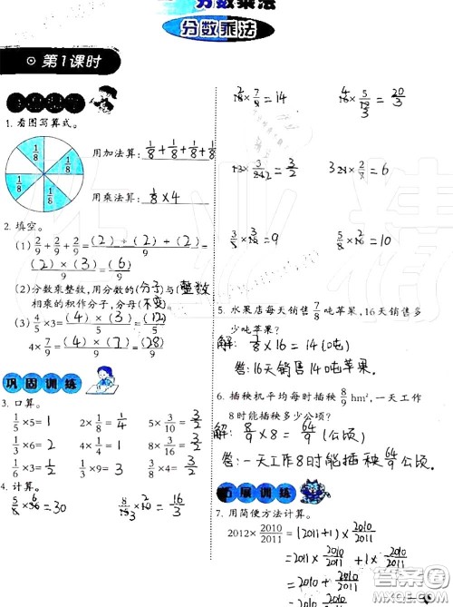 2020年小学数学同步练习六年级上册西南师大版参考答案 2020年小学数学同步练习六年级上册西南师大版参考答案