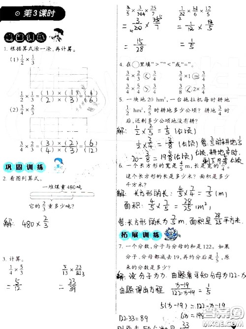 2020年小学数学同步练习六年级上册西南师大版参考答案 2020年小学数学同步练习六年级上册西南师大版参考答案