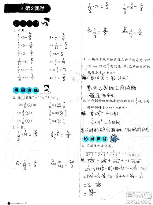 2020年小学数学同步练习六年级上册西南师大版参考答案 2020年小学数学同步练习六年级上册西南师大版参考答案
